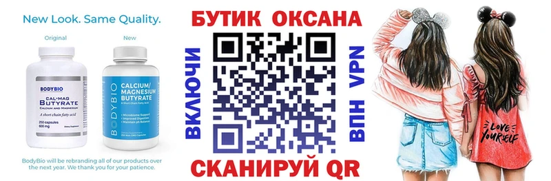 Бутират Butirat Палласовка